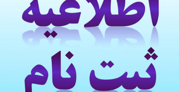 ثبت نام دانشجویان جدید الورود مقطع کارشناسی ارشد سال 1405