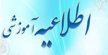 شروع فرایند آموزشی دانشجویان جدید الورود مقطع کارشناسی ارشد سال 1405