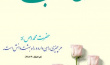 اطلاعیه آغاز سال تحصیلی 1406-1405