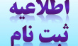ثبت نام دانشجویان جدید الورود مقطع کارشناسی ارشد سال 1405