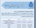 برگزاری حضوری ترم تابستان در سال ۱۴۰۴ (۴۰۳۳) در دانشگاه صنعتی نوشیروانی بابل