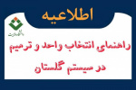 راهنمای دانشجویان جهت انتخاب واحد و ترمیم نیمسال اول 1406-1405
