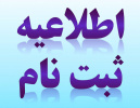 ثبت نام دانشجویان جدید الورود مقطع کارشناسی ارشد سال 1405