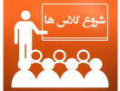 شروع فرایند آموزشی دانشجویان جدید الورود مقطع کارشناسی ارشد سال 1405