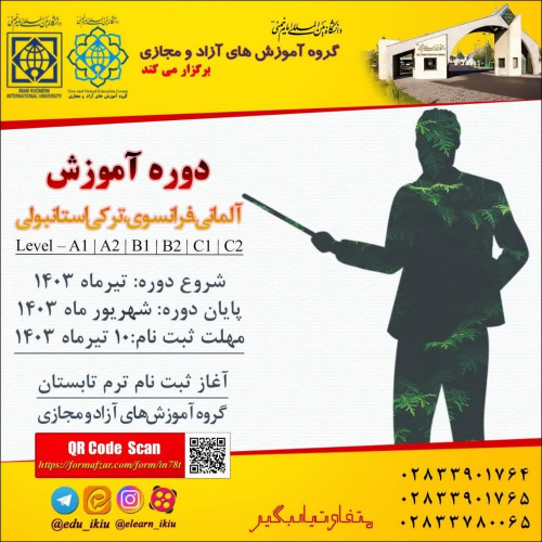 دوره ترمیک آموزش زبان خارجی (آلمانی، فرانسوی، ترکی استانبولی)