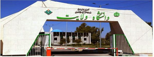 پذیرش بدون آزمون (استعداد درخشان) مقطع کارشناسی ارشد دانشگاه ولایت برای سال تحصیلی ۱۴۰۶-۱۴۰۵