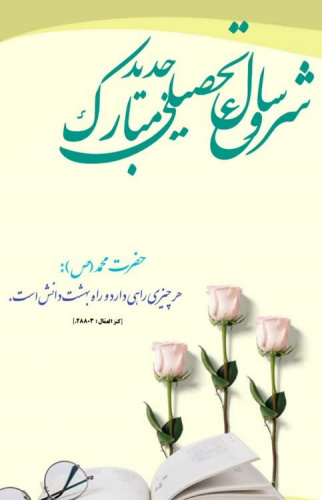 اطلاعیه آغاز سال تحصیلی 1406-1405